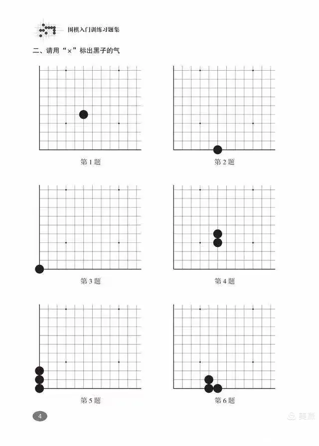 围棋入门基本规则